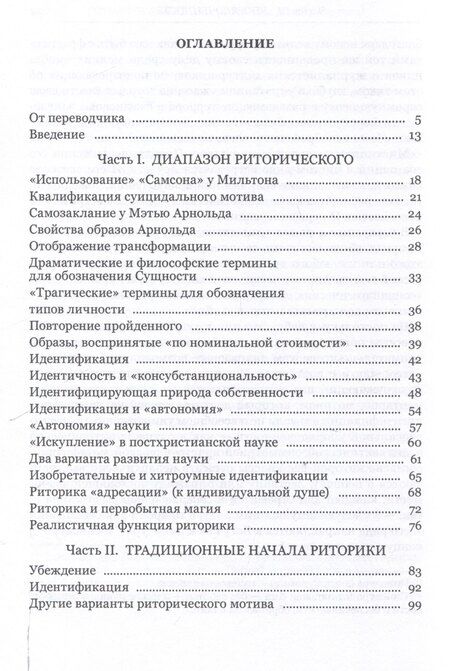 Фотография книги "Кеннет Берк: Риторика мотивов. К философии Новой риторики."