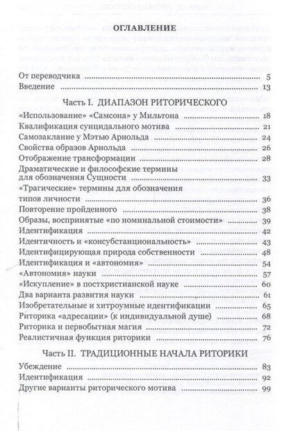 Фотография книги "Кеннет Берк: Риторика мотивов. К философии Новой риторики."