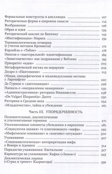 Фотография книги "Кеннет Берк: Риторика мотивов. К философии Новой риторики."