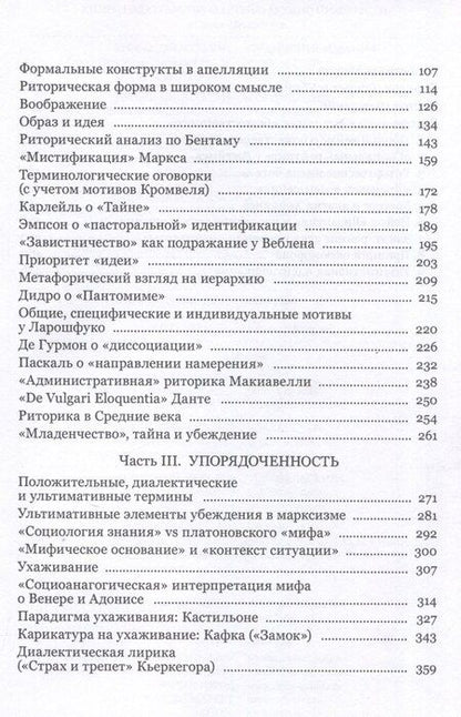 Фотография книги "Кеннет Берк: Риторика мотивов. К философии Новой риторики."