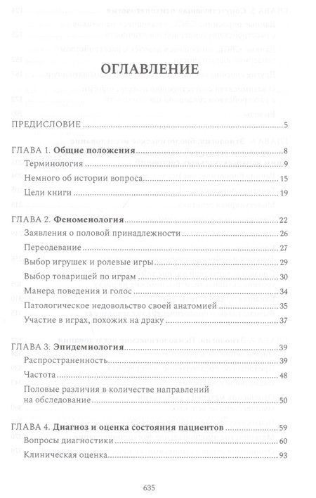 Фотография книги "Кеннет Дж.: Расстройства гендерной идентичности у детей и подр"