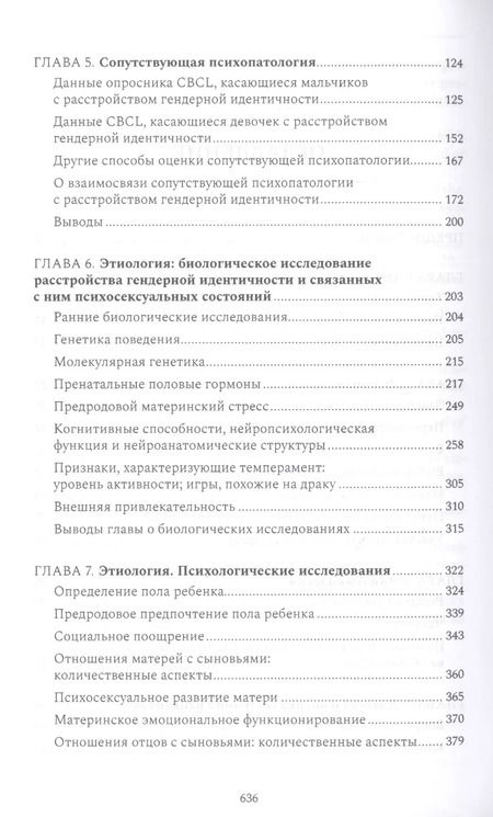 Фотография книги "Кеннет Дж.: Расстройства гендерной идентичности у детей и подр"