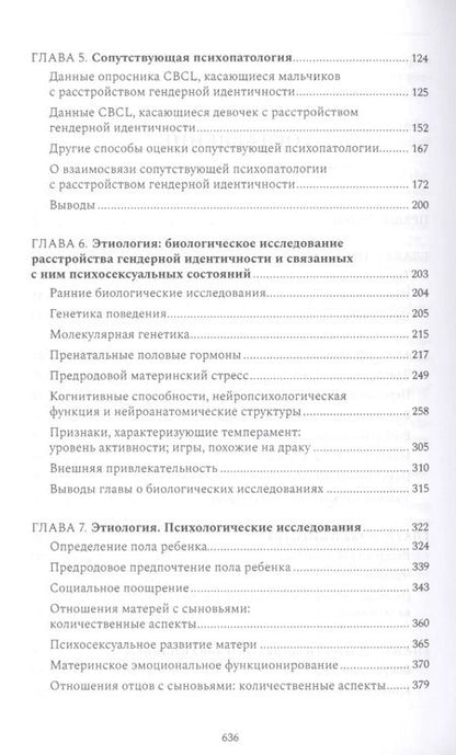 Фотография книги "Кеннет Дж.: Расстройства гендерной идентичности у детей и подр"
