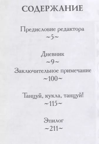 Фотография книги "Кеннет Грант: Гамалиэль. Дневник Вампира"