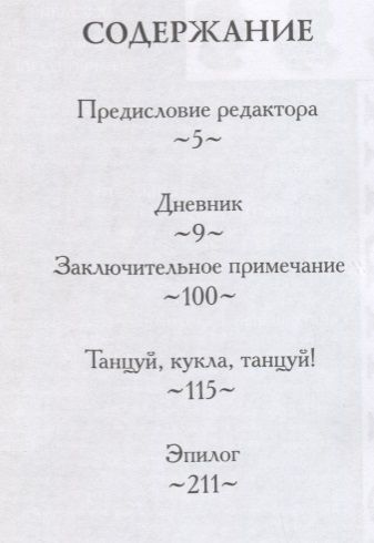 Фотография книги "Кеннет Грант: Гамалиэль. Дневник Вампира"