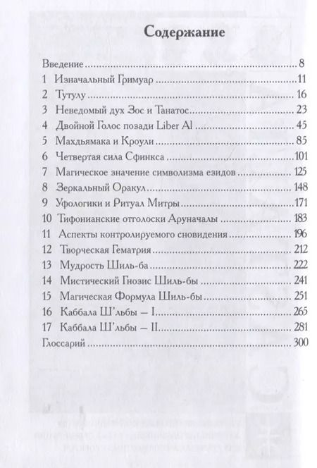 Фотография книги "Кеннет Грант: Внешние Врата"