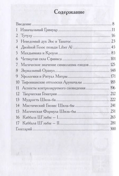 Фотография книги "Кеннет Грант: Внешние Врата"