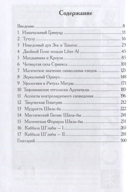 Фотография книги "Кеннет Грант: Внешние Врата"