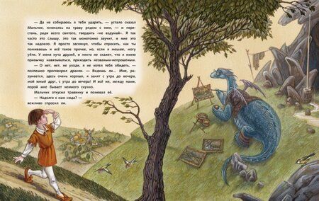 Фотография книги "Кеннет Грэм: Дракон-лежебока"