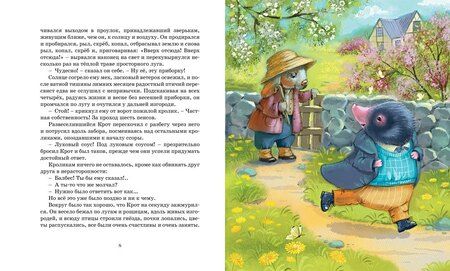 Фотография книги "Кеннет Грэм: Ветер в ивах. Сказочная повесть"
