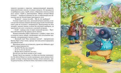 Фотография книги "Кеннет Грэм: Ветер в ивах. Сказочная повесть"