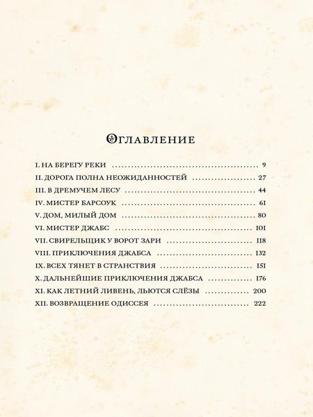Фотография книги "Кеннет Грэм: Ветер в ивах"