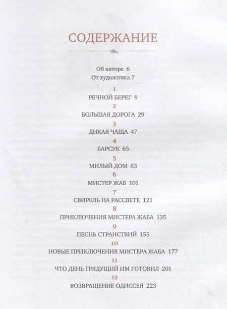 Фотография книги "Кеннет Грэм: Ветер в ивах"