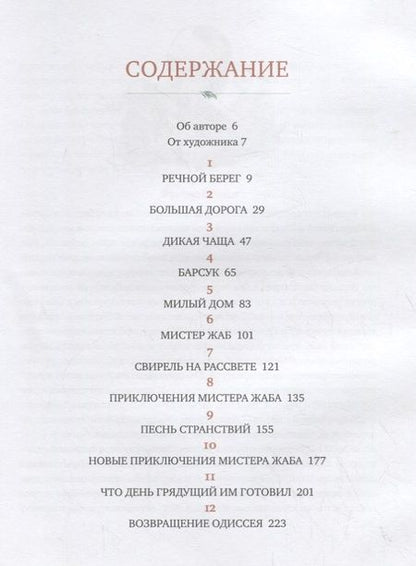 Фотография книги "Кеннет Грэм: Ветер в ивах"