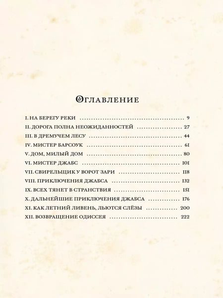 Фотография книги "Кеннет Грэм: Ветер в ивах"