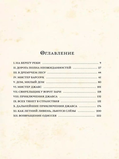 Фотография книги "Кеннет Грэм: Ветер в ивах"