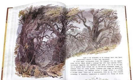 Фотография книги "Кеннет Грэм: Ветер в ивах"