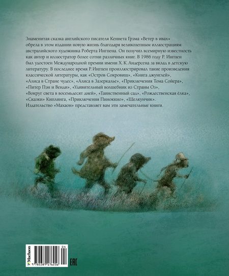 Фотография книги "Кеннет Грэм: Ветер в ивах"
