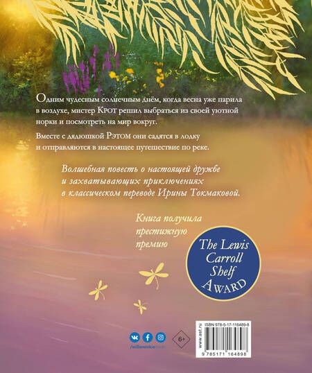 Фотография книги "Кеннет Грэм: Ветер в ивах"