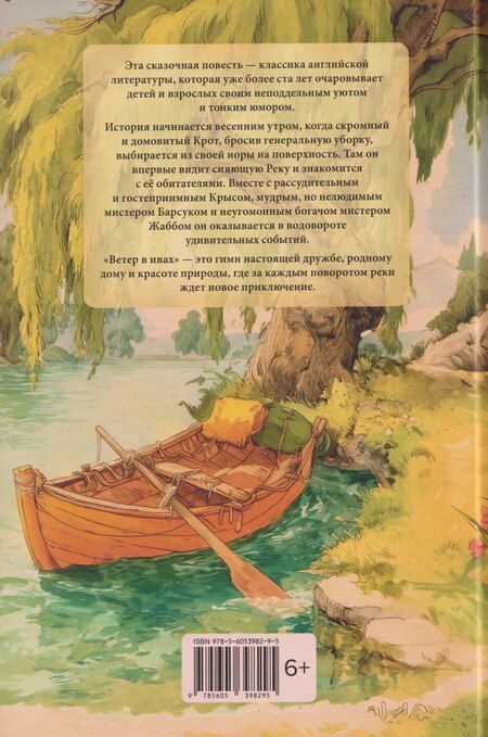 Фотография книги "Кеннет Грэм: Ветер в ивах"