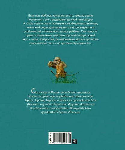 Фотография книги "Кеннет Грэм: Ветер в ивах"