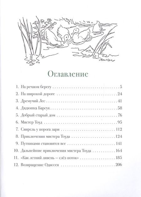 Фотография книги "Кеннет Грэм: Ветер в ивах"