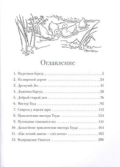 Фотография книги "Кеннет Грэм: Ветер в ивах"