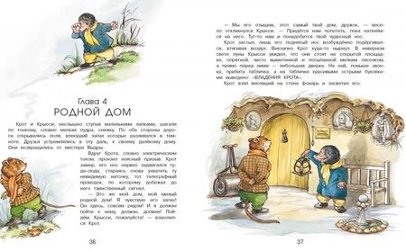 Фотография книги "Кеннет Грэм: Ветер в ивах"