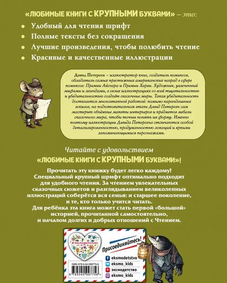 Фотография книги "Кеннет Грэм: Ветер в ивах"
