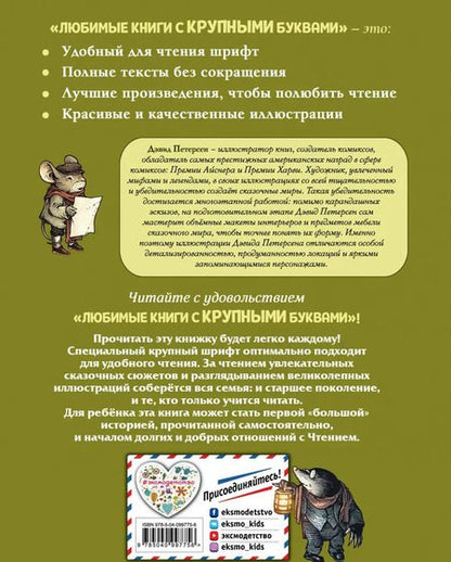 Фотография книги "Кеннет Грэм: Ветер в ивах"
