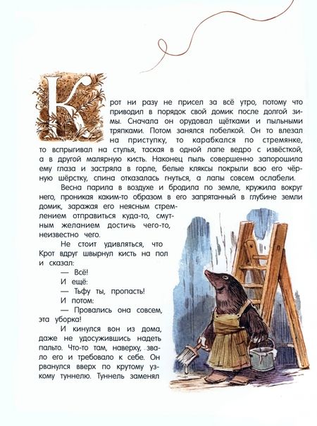 Фотография книги "Кеннет Грэм: Ветер в ивах"