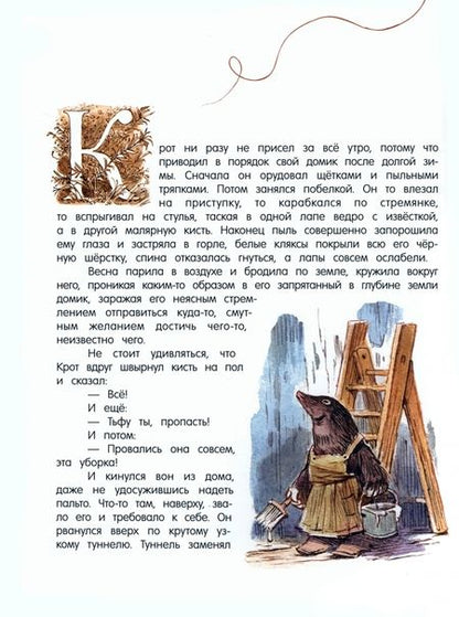 Фотография книги "Кеннет Грэм: Ветер в ивах"