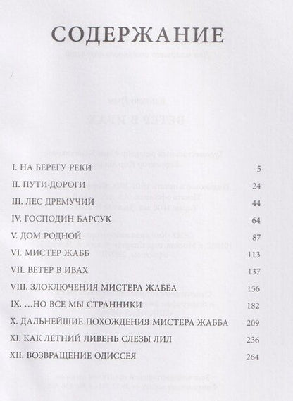 Фотография книги "Кеннет Грэм: Ветер в ивах"