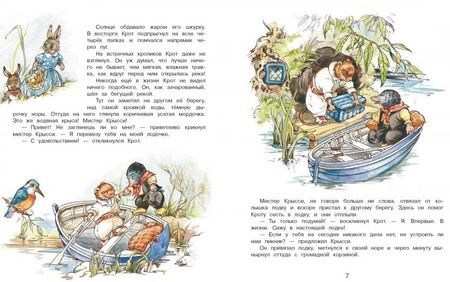 Фотография книги "Кеннет Грэм: Ветер в ивах"