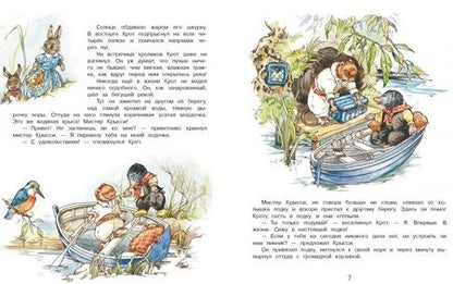 Фотография книги "Кеннет Грэм: Ветер в ивах"