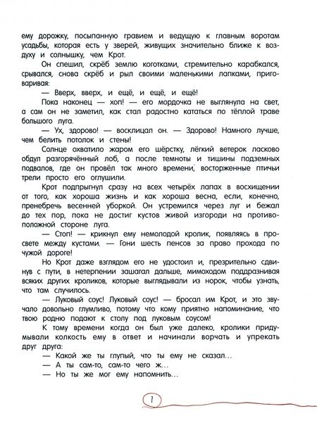 Фотография книги "Кеннет Грэм: Ветер в ивах"