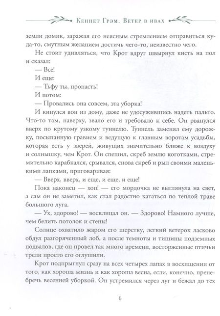 Фотография книги "Кеннет Грэм: Ветер в ивах"