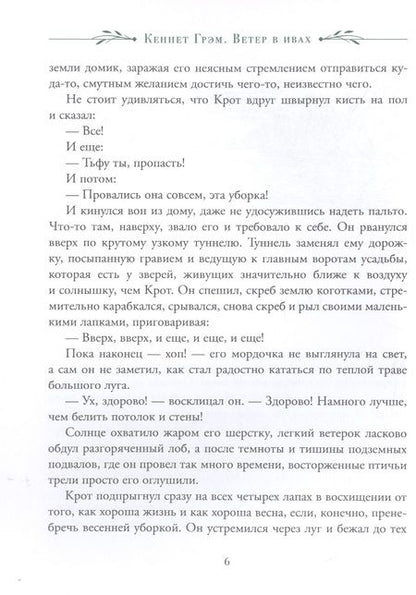 Фотография книги "Кеннет Грэм: Ветер в ивах"