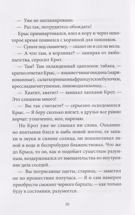 Фотография книги "Кеннет Грэм: Ветер в ивах"