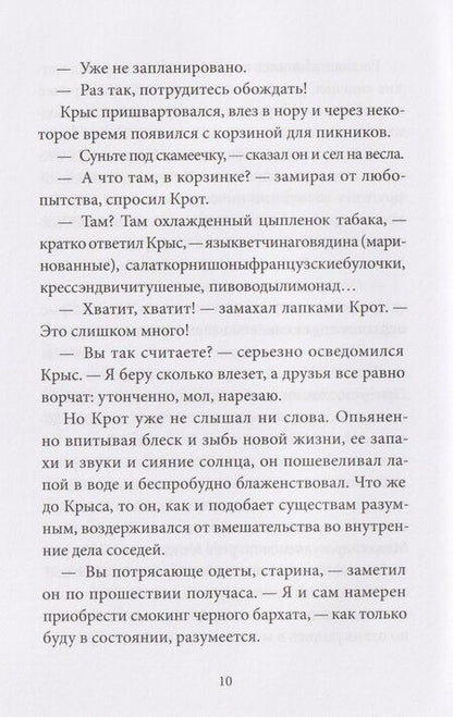 Фотография книги "Кеннет Грэм: Ветер в ивах"