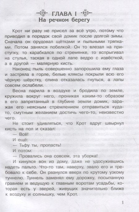 Фотография книги "Кеннет Грэм: Ветер в ивах"