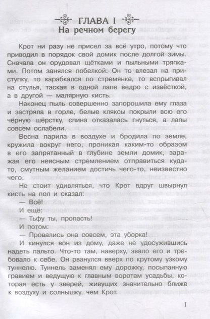 Фотография книги "Кеннет Грэм: Ветер в ивах"