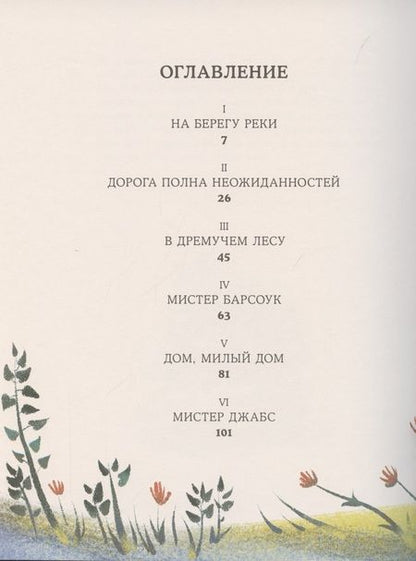 Фотография книги "Кеннет Грэм: Ветер в ивах "