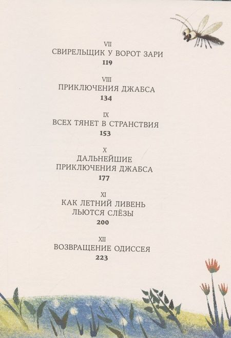 Фотография книги "Кеннет Грэм: Ветер в ивах "