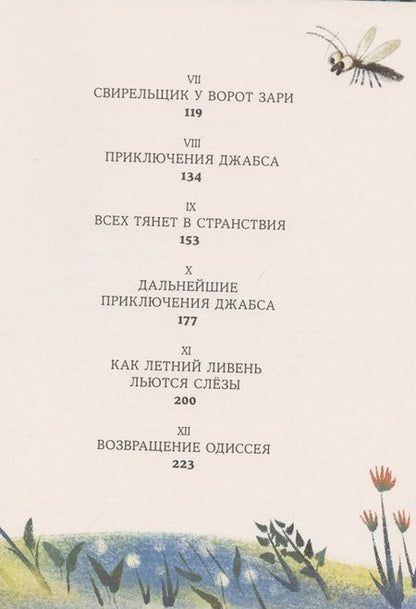 Фотография книги "Кеннет Грэм: Ветер в ивах "