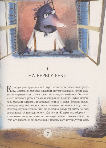 Фотография книги "Кеннет Грэм: Ветер в ивах "