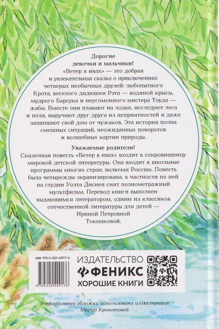 Фотография книги "Кеннет Грэм: Ветер в ивах: сказка"