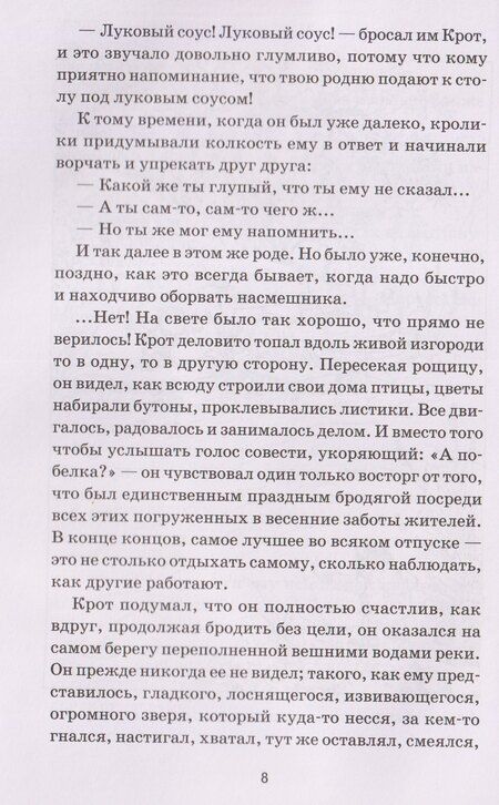 Фотография книги "Кеннет Грэм: Ветер в ивах: сказка"