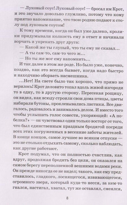 Фотография книги "Кеннет Грэм: Ветер в ивах: сказка"