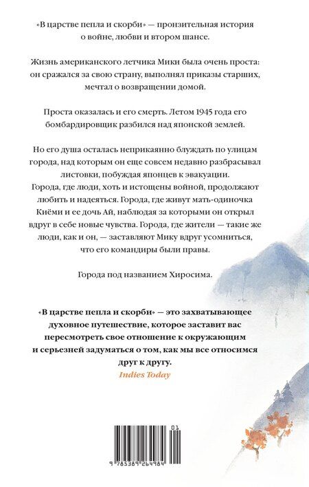 Фотография книги "Кеннет Хармон: В царстве пепла и скорби"